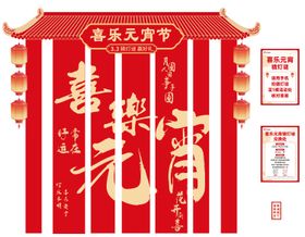 元宵节猜灯谜活动美陈