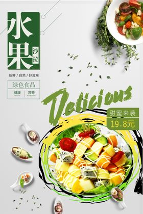沙拉海报