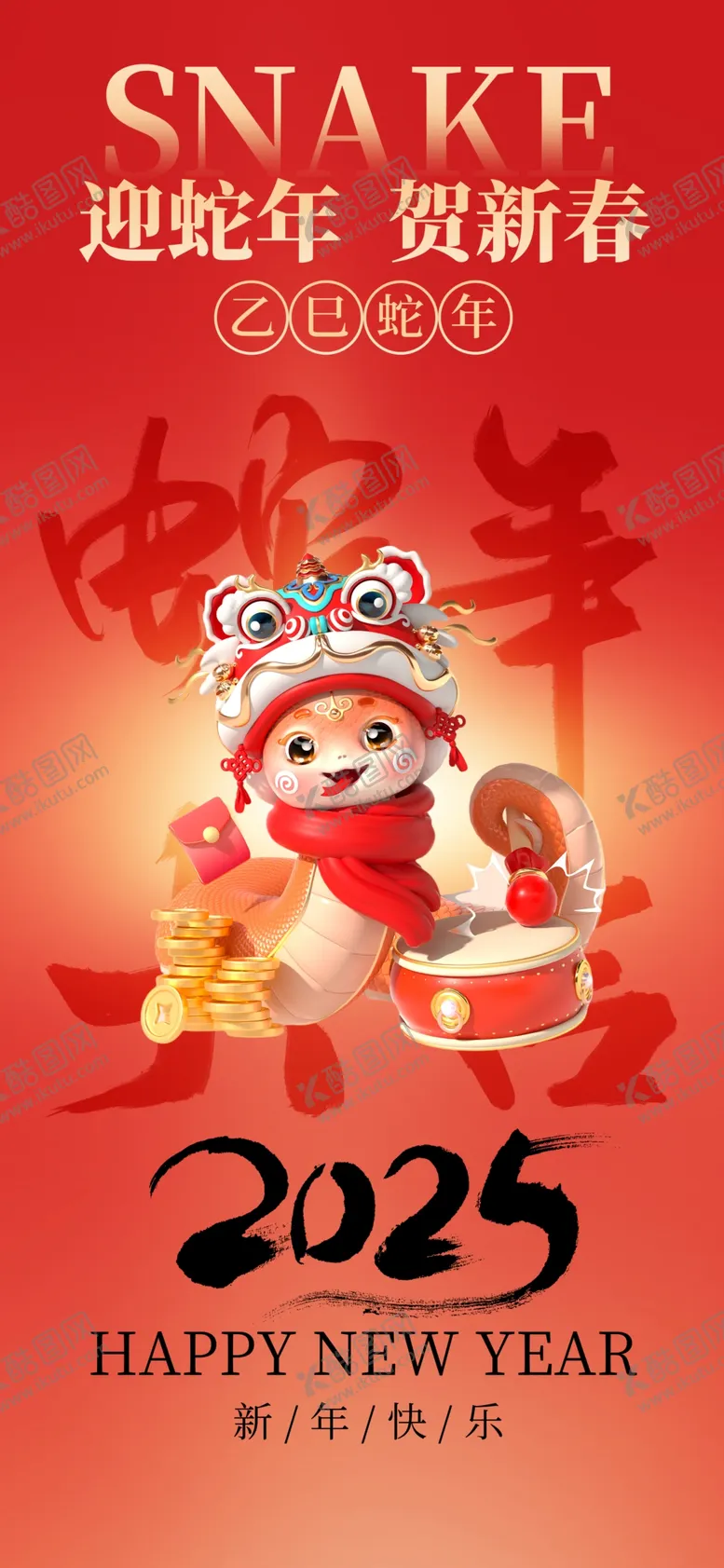 编号：83500802272207576792【酷图网】源文件下载-蛇年海报