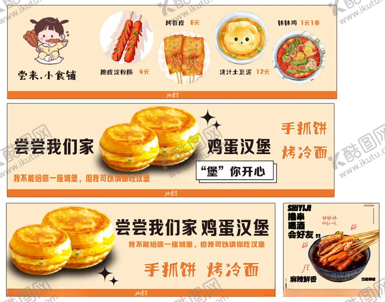 编号：66764401130145044735【酷图网】源文件下载-鸡蛋汉堡淀粉肠钵钵鸡