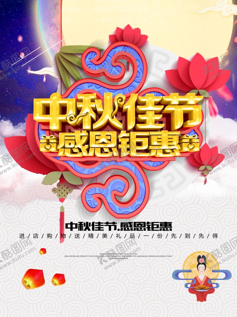 编号：38322310230607428428【酷图网】源文件下载-中秋节海报