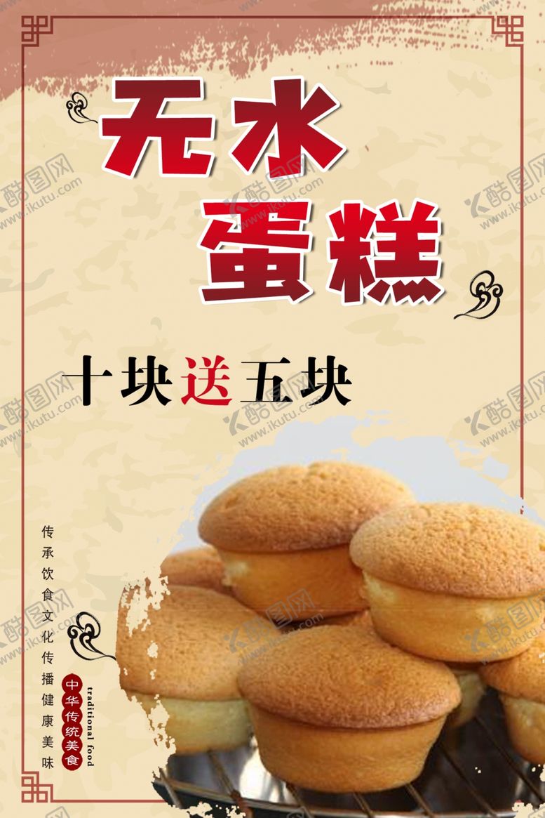 编号：13599210040343328563【酷图网】源文件下载-无水蛋糕