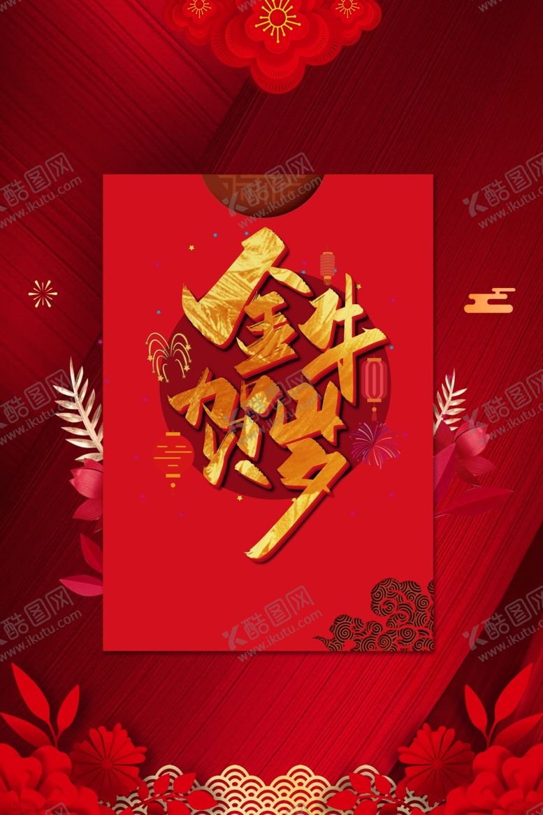 编号：48552909201359123245【酷图网】源文件下载-新年新春除夕海报牛年