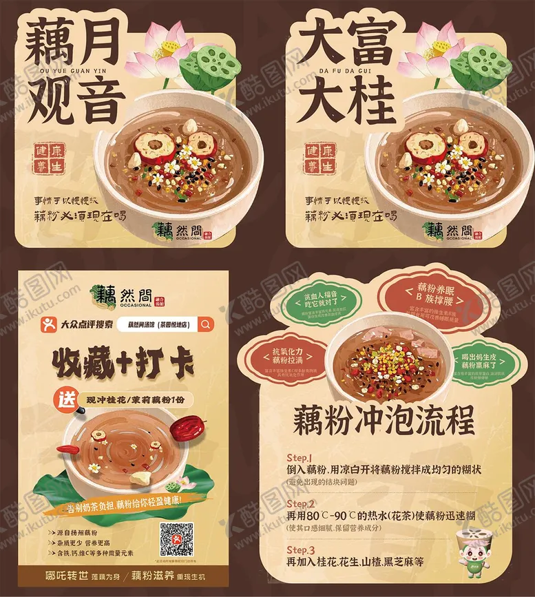 编号：84078201051733198731【酷图网】源文件下载-藕粉