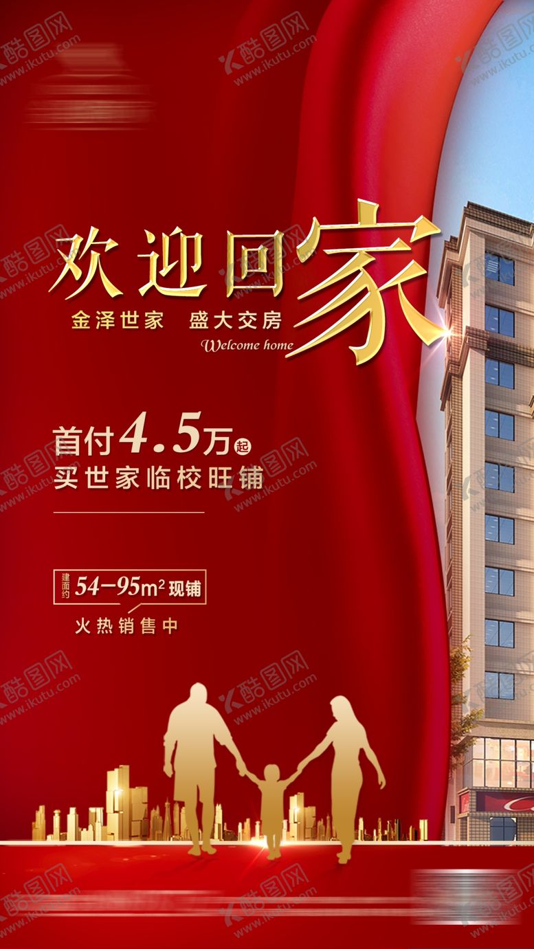 编号：90113109211904243360【酷图网】源文件下载-交房回家地产红色