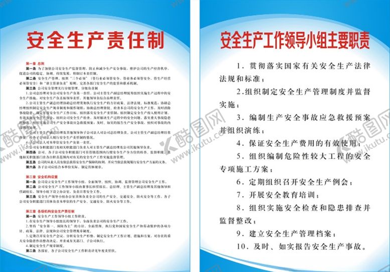 编号：47120709202210005436【酷图网】源文件下载-安全生产制度