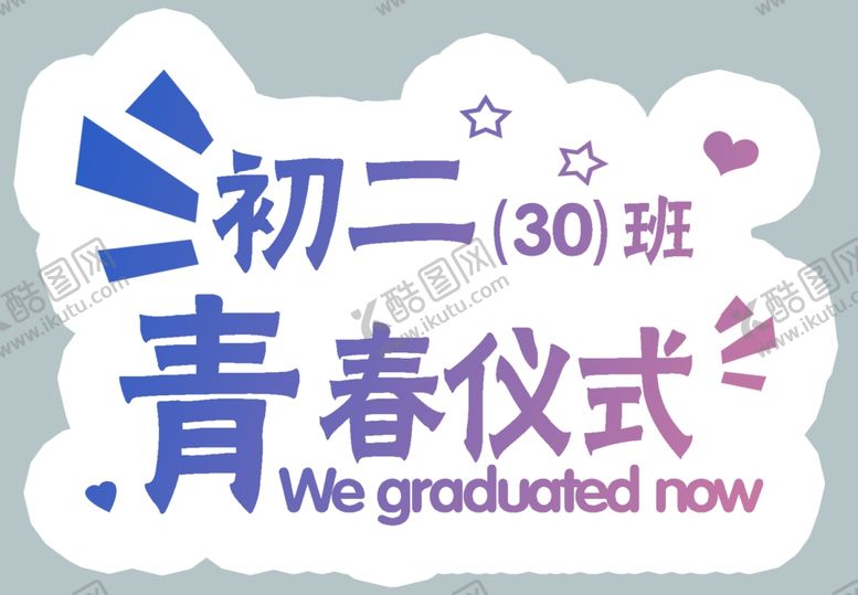 编号：79944101162312272262【酷图网】源文件下载-毕业标牌手举牌
