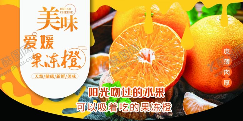 编号：79297402210004543580【酷图网】源文件下载-果冻橙