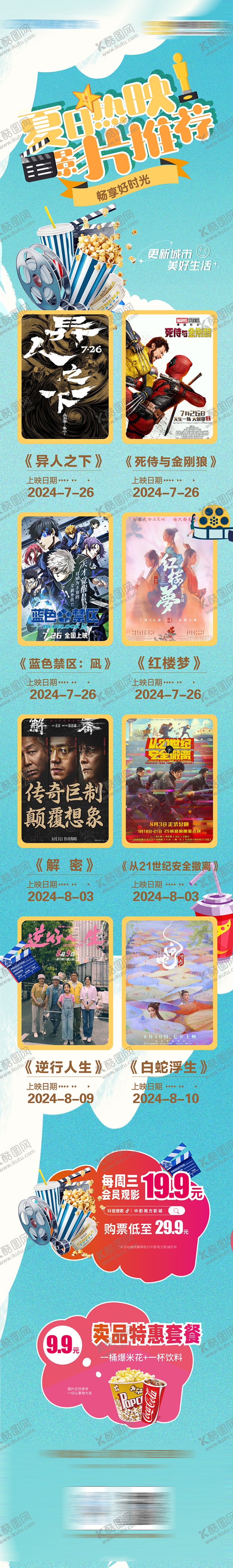 编号：55943108180922388881【酷图网】源文件下载-观影指南微信长图