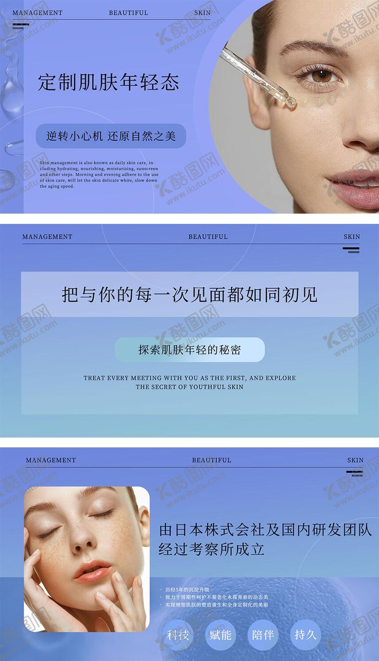 编号：71578712101427073652【酷图网】源文件下载-医美皮肤管理轮播图