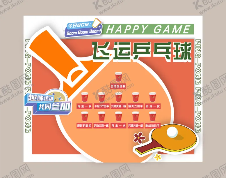 编号：53027506160224086046【酷图网】源文件下载-活动美陈