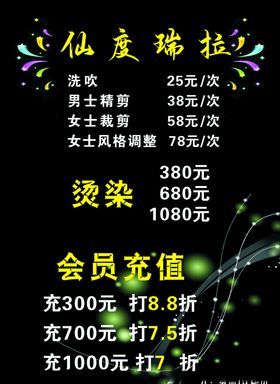 理发价目表