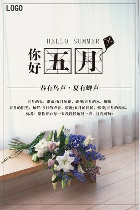 你好五月
