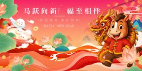 马年春节元旦福至相伴
