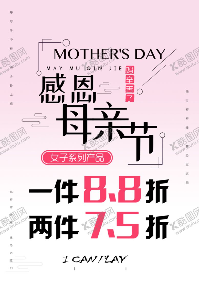 编号：96742109161835324378【酷图网】源文件下载-母亲节