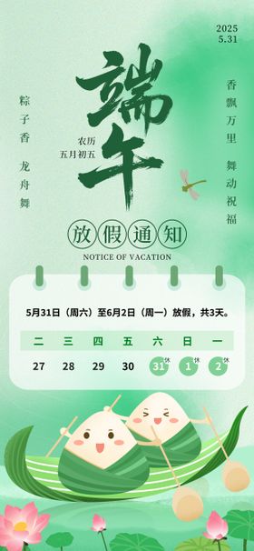端午放假通知端午节传统节日