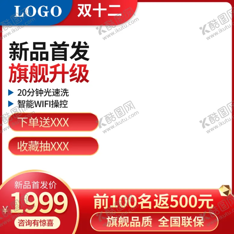 编号：26931902220605383298【酷图网】源文件下载-淘宝电商主图