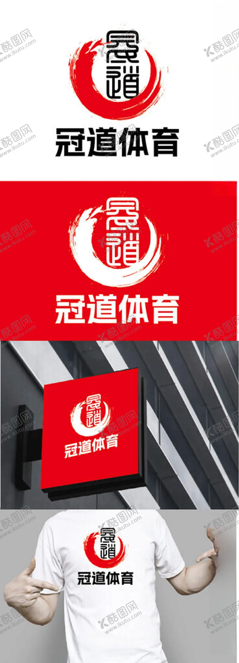编号：74806103090117469435【酷图网】源文件下载-体育标识设计
