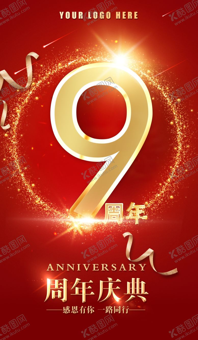 编号：19454107082350078883【酷图网】源文件下载-周年店庆