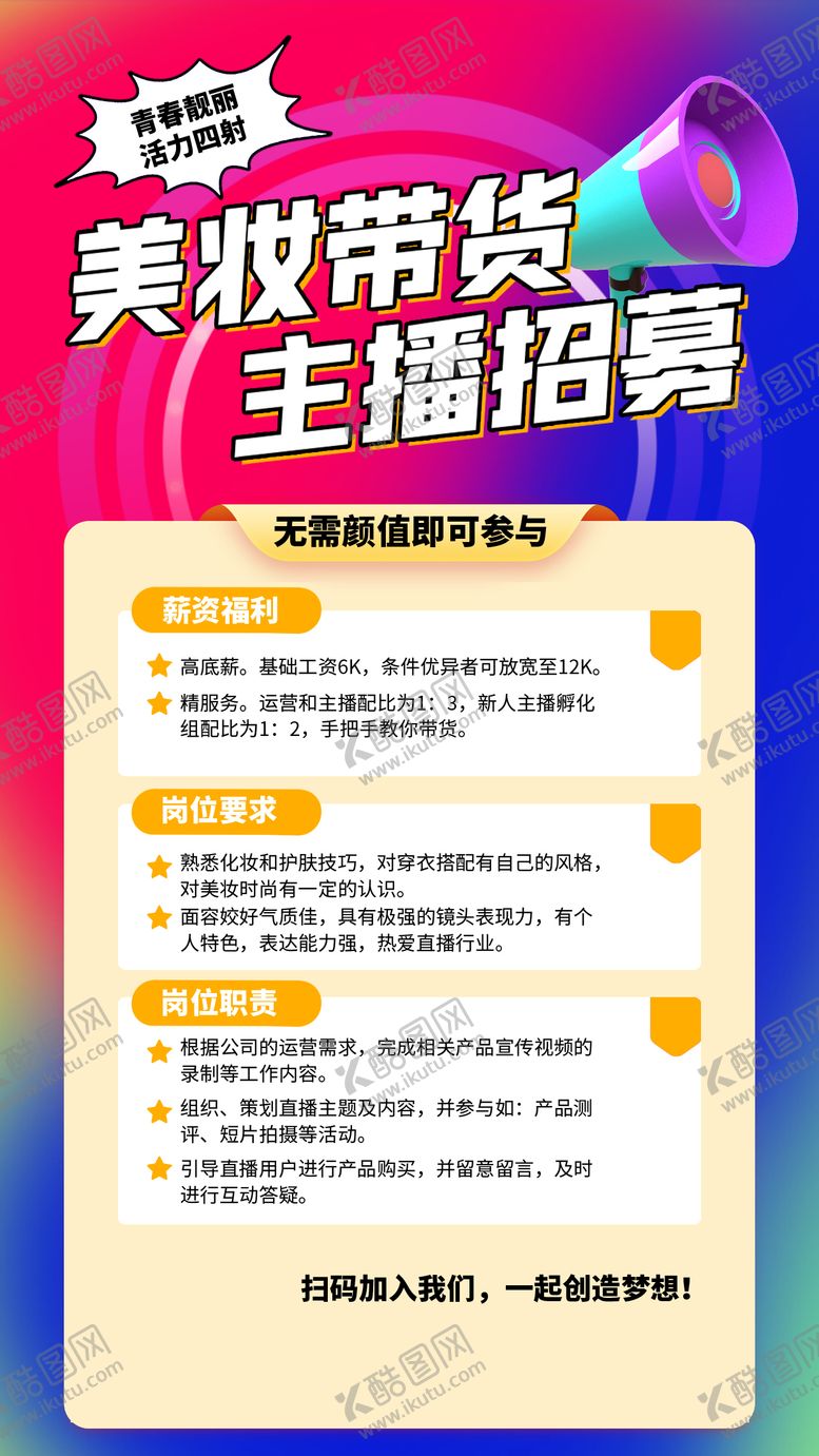 编号：82585310240039004919【酷图网】源文件下载-美妆带货