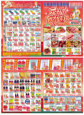 五一超市宣传海报