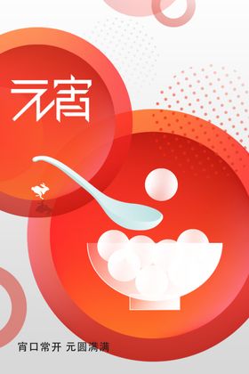元宵节购物券手卡片灯会佳红色喜庆