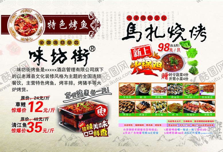 编号：37468909260751568547【酷图网】源文件下载-烧烤  烤鱼