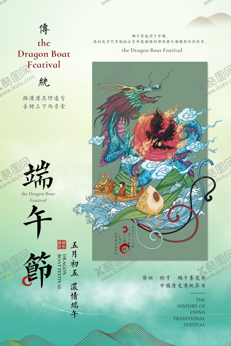 编号：73233801262250032961【酷图网】源文件下载-端午