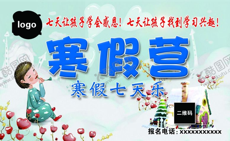 编号：83755210030719249435【酷图网】源文件下载-寒假营