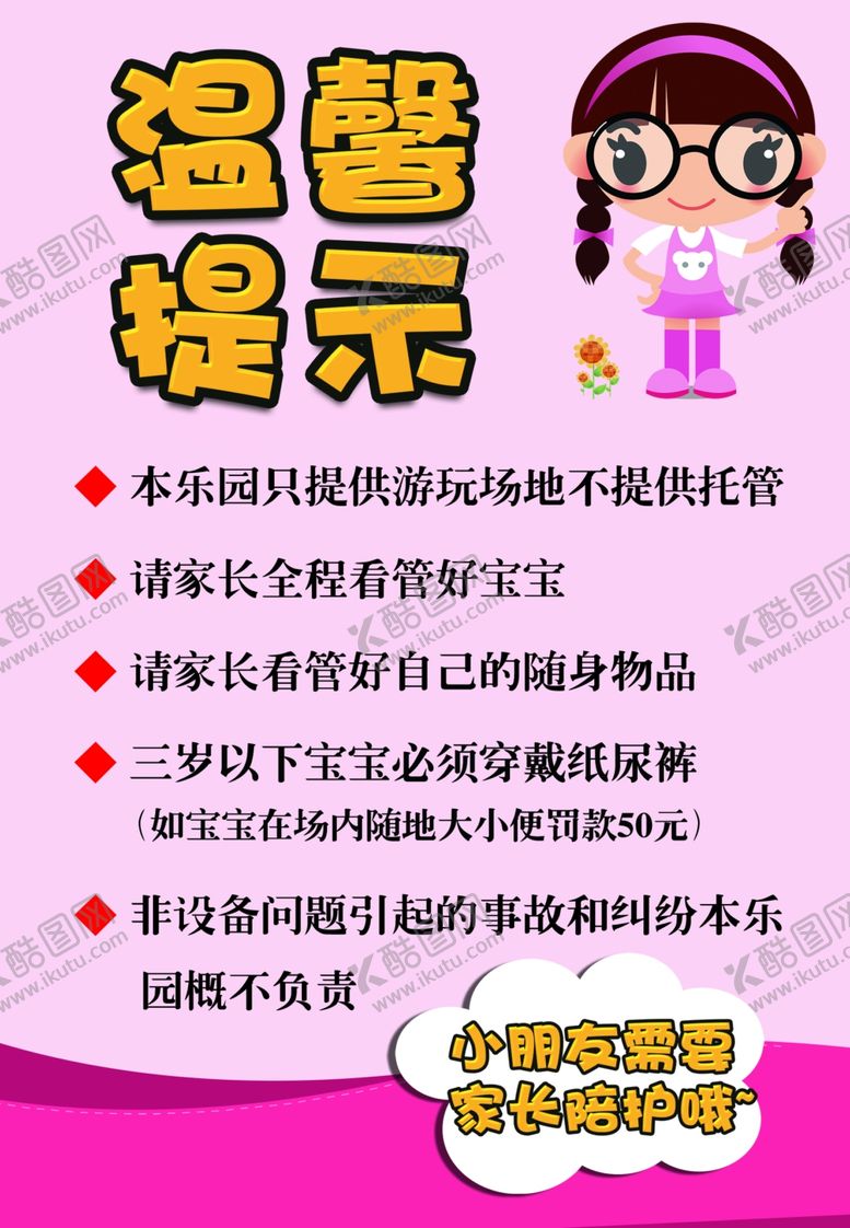 编号：86238804182129413686【酷图网】源文件下载-温馨提示