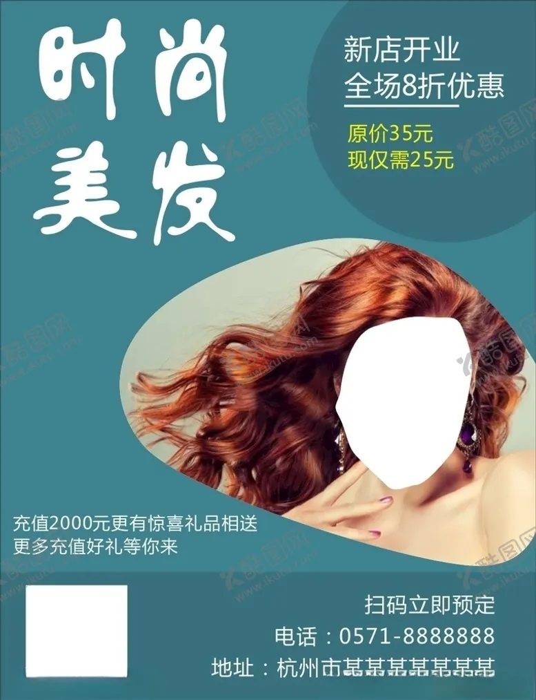 编号：60827607070650585693【酷图网】源文件下载-美发开业海报