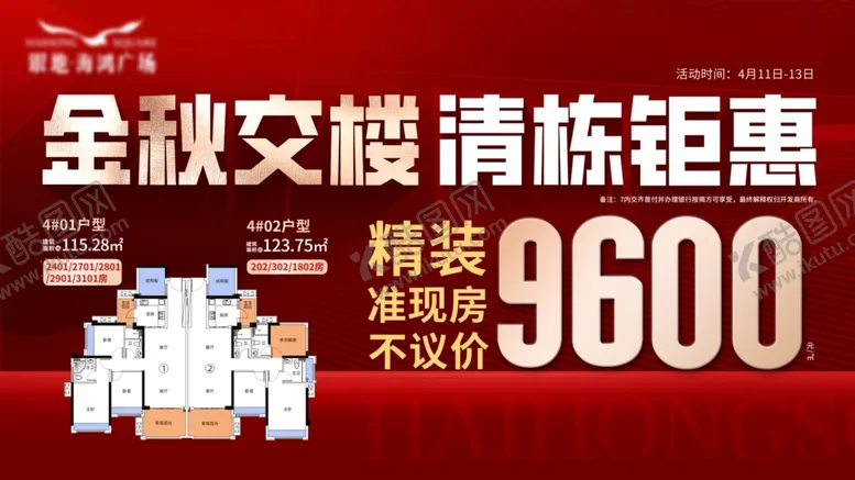 编号：41600707021558475245【酷图网】源文件下载-特价背景板