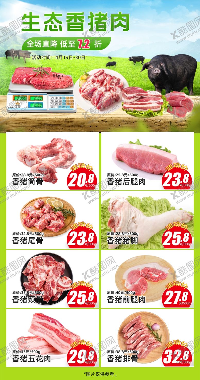 编号：95808401231837376235【酷图网】源文件下载-香猪土超市促销社区团购电商海报