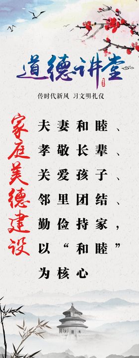 道德讲堂