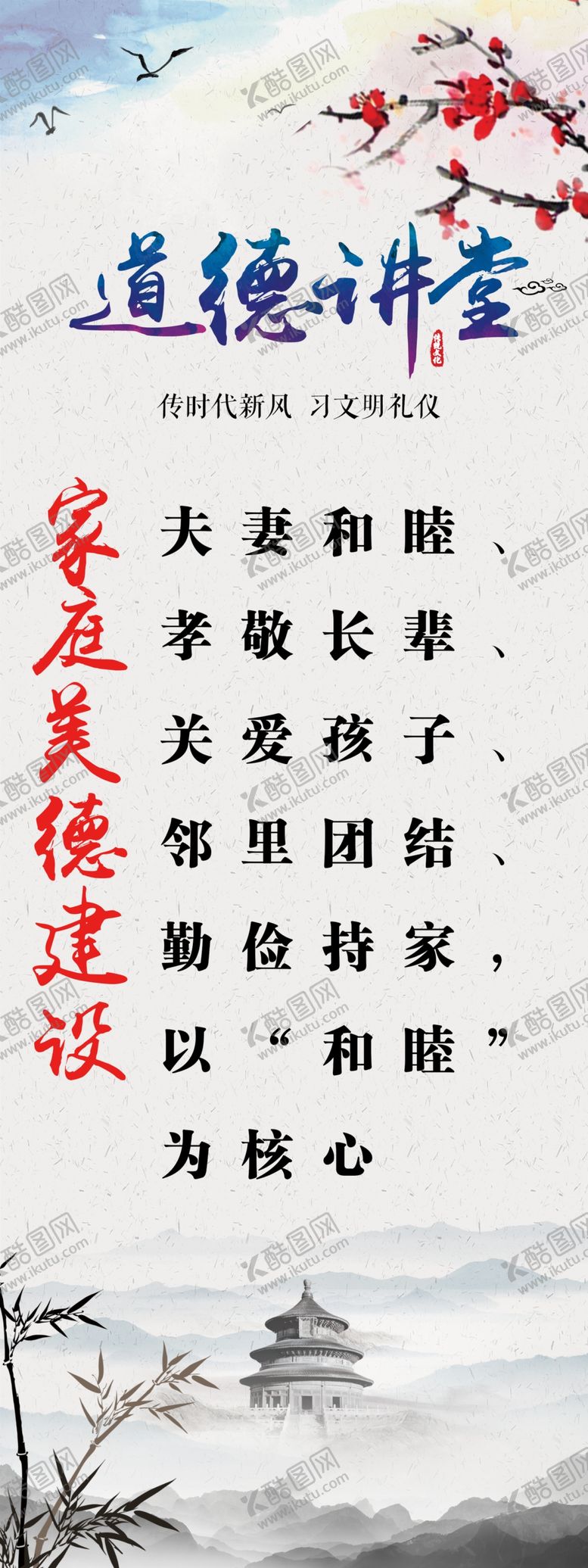 编号：52297804180648328477【酷图网】源文件下载-道德讲堂