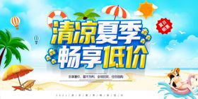 夏季促销