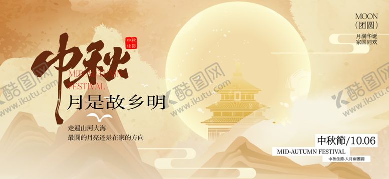 编号：33681009242140594460【酷图网】源文件下载-中秋节国庆节活动背景板