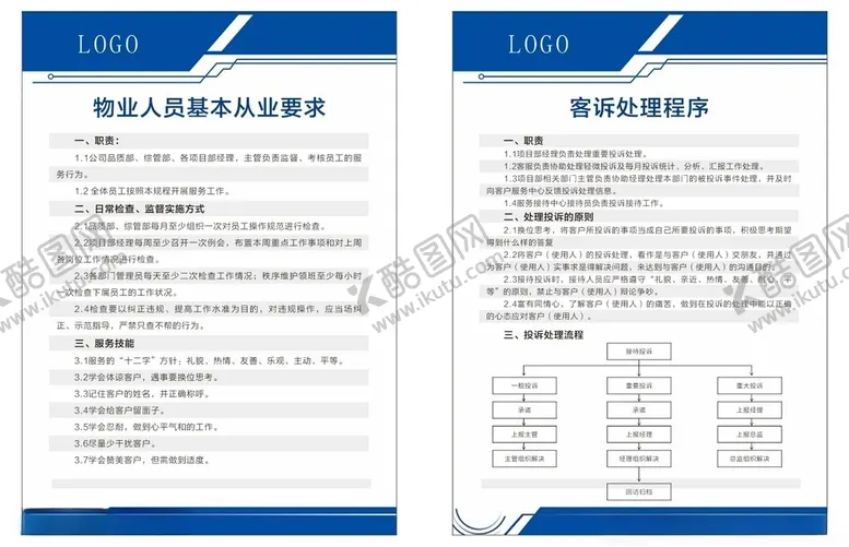 编号：32492502161309459255【酷图网】源文件下载-制度牌