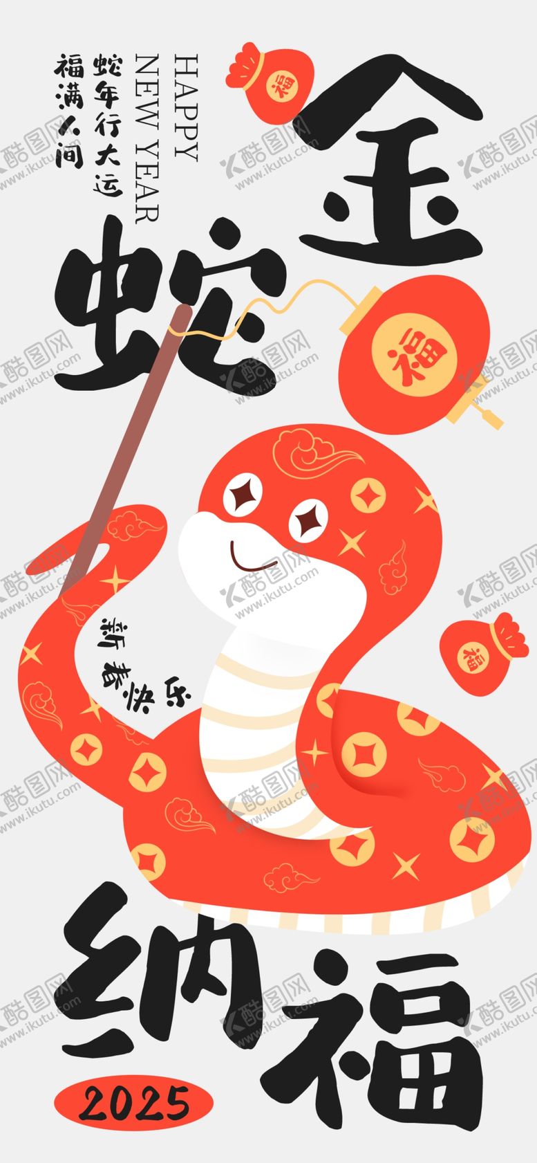 编号：31480703070531318901【酷图网】源文件下载-金蛇纳福