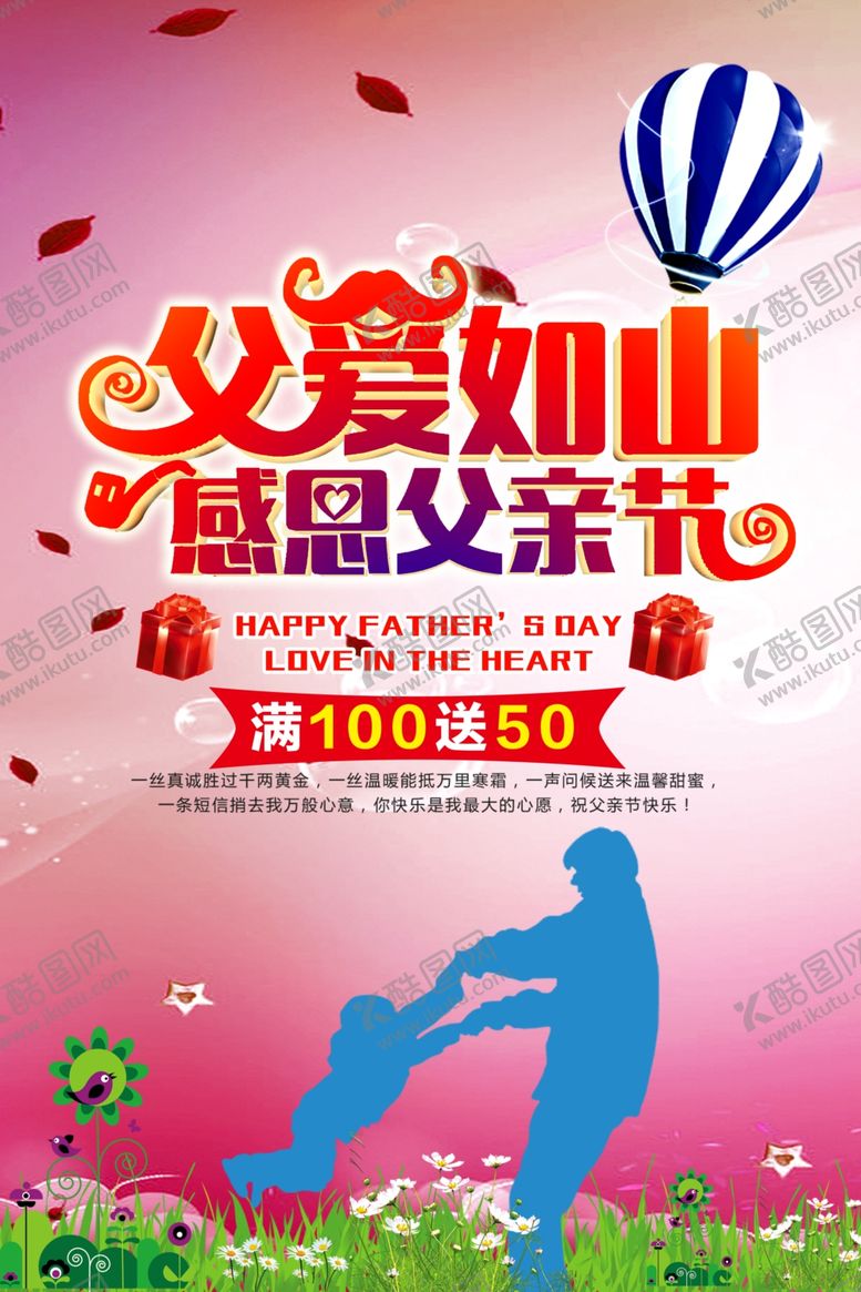 编号：13054610040847383699【酷图网】源文件下载-父亲节海报