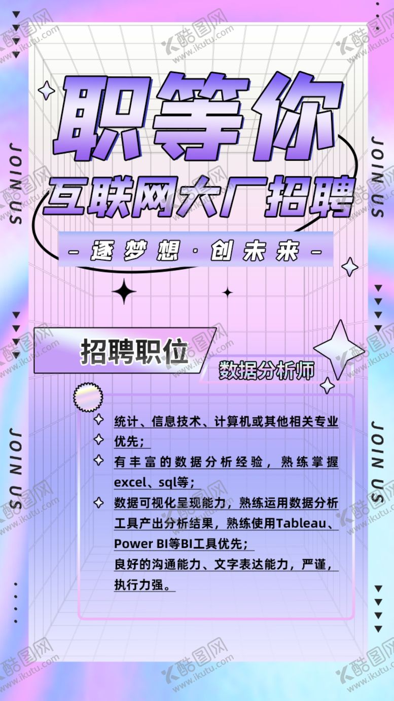 编号：70673401132211068542【酷图网】源文件下载-彩色创意大厂招聘H5页面启动页