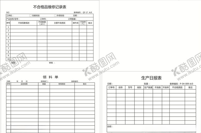 编号：47011109211531334328【酷图网】源文件下载-不合格品维修记录表