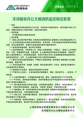 消防岗位职责