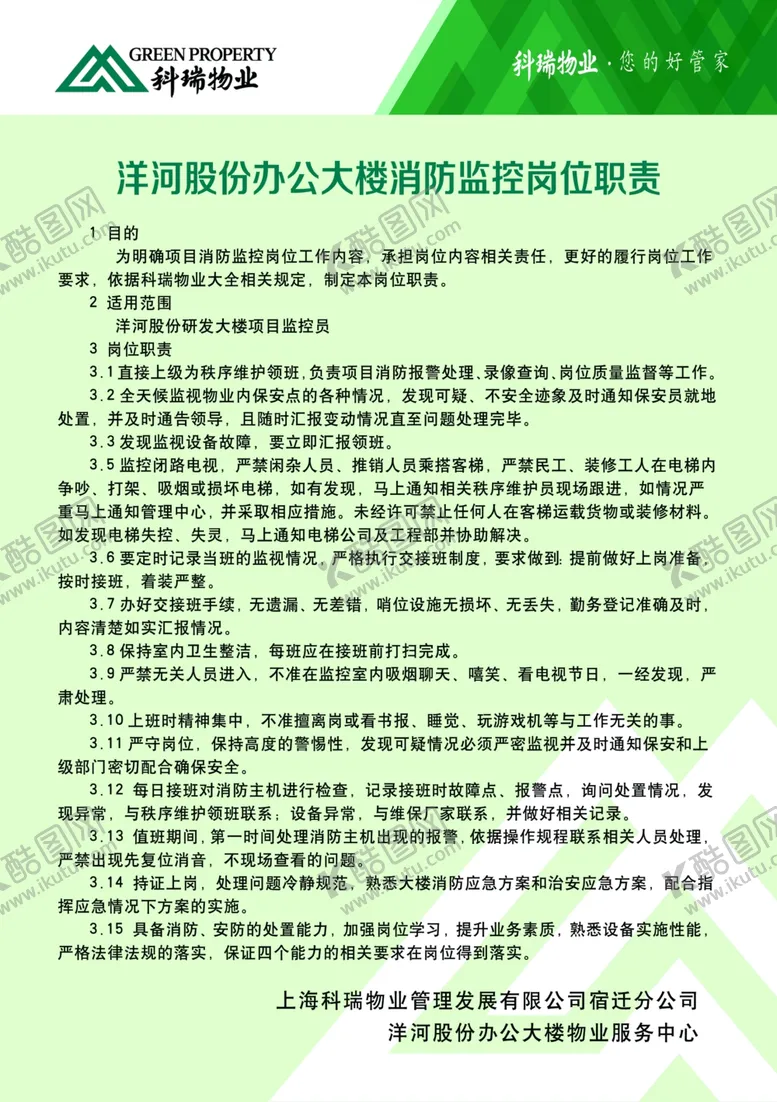 编号：57305106190243223956【酷图网】源文件下载-消防监控岗位职责