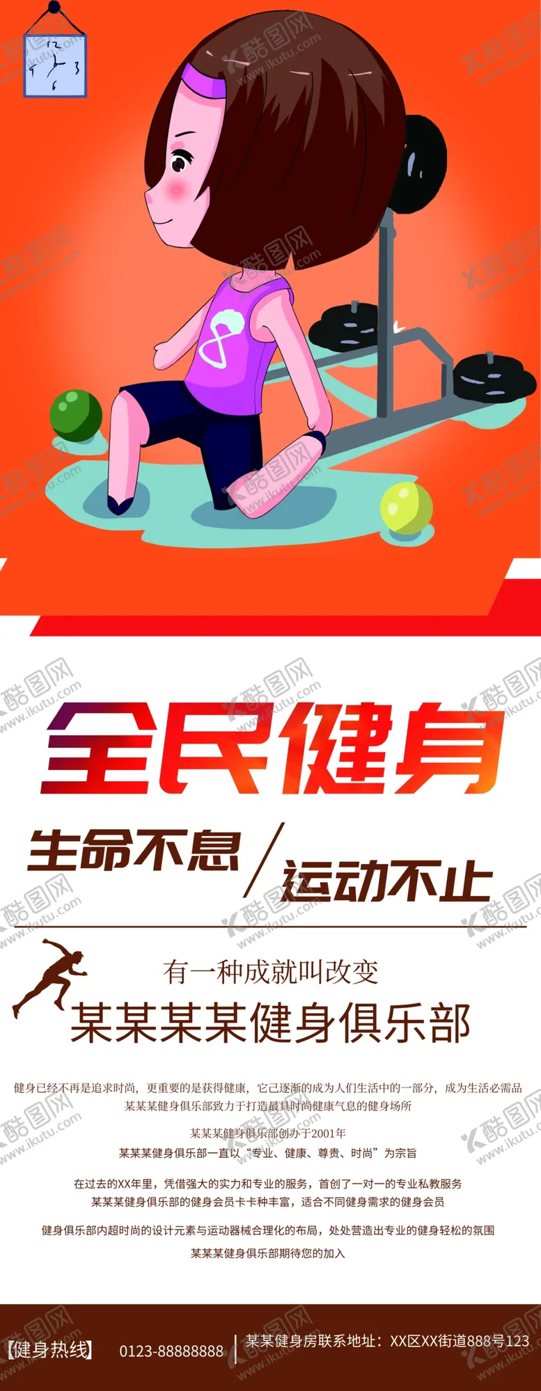 编号：37146909140113297816【酷图网】源文件下载-全民健身