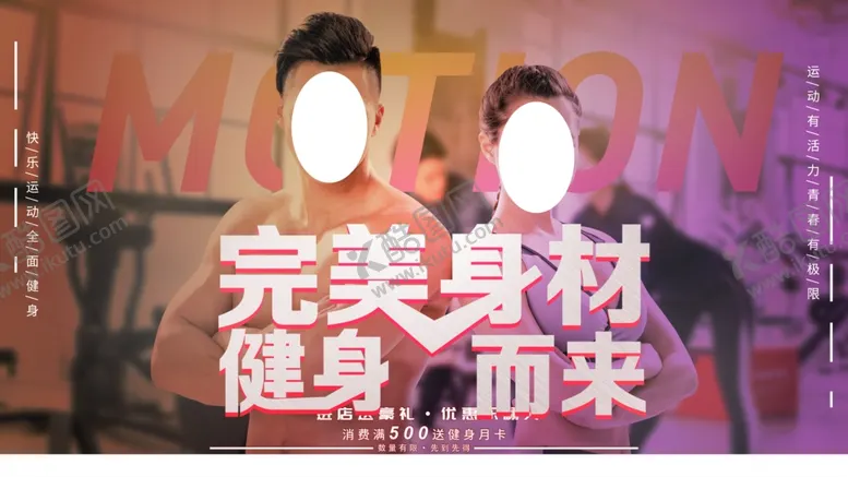编号：54582706270609222821【酷图网】源文件下载-健身