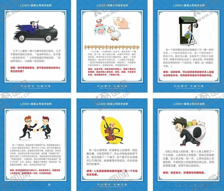 编号：81709712111715217517【酷图网】源文件下载-励志小故事文化挂图