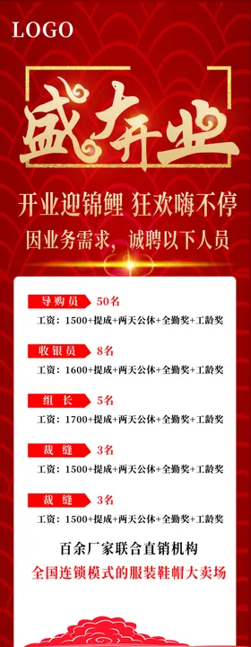 盛大开业广告红色背景促销