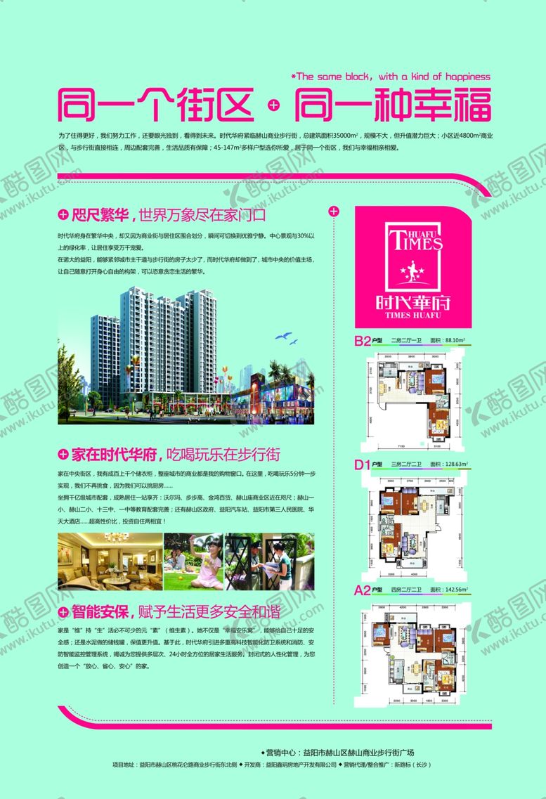 编号：38016907131950321397【酷图网】源文件下载-地产房产海报