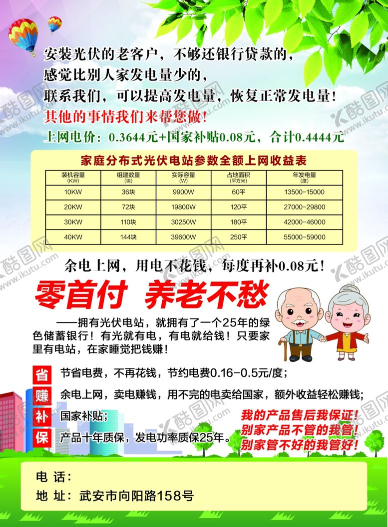 编号：19424710230320578470【酷图网】源文件下载-光伏发电宣传册